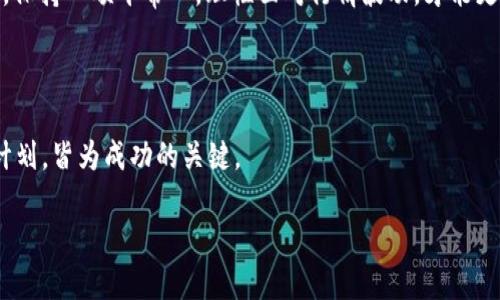   谁的tpWallet有musk币？聊聊这种新兴数字货币的魅力！ / 

 guanjianci tpWallet,musk币,数字货币,加密投资 /guanjianci 

数字货币的兴起：musk币的背景和魅力

在这个数字化迅猛发展的时代，越来越多的人开始关注和参与到数字货币的投资中。我们生活在一个信息爆炸的时刻，各种新兴的货币层出不穷，而在这些货币当中，musk币正以其独特的魅力吸引着许多投资者的目光。

musk币，这个名字或许听起来有些陌生，但其背后的故事却是充满传奇色彩。作为一种新兴的加密货币，musk币不仅受到了一部分科技爱好者的追捧，还因为某位著名企业家的影响力而广受关注。想必大家都知道特斯拉的CEO——埃隆·马斯克，他本人关注数字货币的动向，常常在社交媒体上发声，甚至直接与某些币种进行互动，给它们注入了额外的热度。

正因如此，musk币的推广充满了激情与活力。这种币的特点不仅在于其技术背景，更在于它背后的社区与文化。如果你希望能掌握相关交易信息，了解这一加密货币的投机潜力，tpWallet将会是你不错的选择。

tpWallet：数字货币投资的新伙伴

首先，什么是tpWallet？tpWallet是一个电子钱包应用，允许用户安全地存储、交易和管理多种数字货币。它以用户友好的界面和强大的功能著称，极大地方便了新手和有经验的投资者。通过tpWallet，用户能够轻松地获取实时的市场动态，以及自己货币的变动情况。

对于musk币的持有者，tpWallet不仅支持musk币的存储和交易，还提供了多种的功能。用户可以在这里方便地查看自己的musk币持有状况，并及时作出判断，抓住投资机会。此外，tpWallet提供的多层安全保障措施，确保用户的资产不受到威胁，为投资者提供了更为安心的环境。

musk币的投资前景：值得买吗？

投资musk币，首先要考虑的是其背后的市场需求与技术支持。随着更多的机构和个人开始接受并使用加密货币，musk币作为其中一员，是否具备良好的投资潜力？这一点值得我们深入探讨。

首先，musk币与埃隆·马斯克的联系无疑为其增加了曝光率与号召力。无论是通过社交网络的发声，还是公众活动中的参与，马斯克的每一次言论都有可能对币价产生直接的影响。这种因素，对于追求短期快速投资的朋友们而言，可能形成了一个庞大的市场机会。

但相对而言，投资其中也充满了风险。由于数字货币市场的波动性极大，投资者必须随时关注不仅是币本身的表现，同时也要了解其背后的市场动态。作为投资者，我们不可避免地要面对的是高风险高回报的博弈。

如何在tpWallet上交易musk币

那么，如果你想在tpWallet上交易musk币，该怎么办呢？首先，用户需要下载并安装该应用，同时完成注册。一般来说，注册过程相对简单，只需要提供一些基本信息。

接下来，用户可以通过绑定银行卡、信用卡或者其他加密货币的钱包，将资金转入tpWallet。这个过程通常比较迅速，用户能够在短时间内完成。从而，用户就可以开始交易了！在tpWallet内，找到musk币的交易选项，根据市场行情选择买入或卖出的时机，迅速下单。

需要注意的是，投资者在进行任何交易前，都应该对市场有充分的了解。以避免因短时冲动而产生的损失。可以做好相应的市场记载，分析历史交易数据，甚至与其他投资者进行交流，以制定更为合理的投资策略。

我们关注的两个问题：怎样判断数字货币的市场走势？

h4问题一：如何判断数字货币的市场走势？/h4

在一波又一波的市场浪潮中，判断数字货币的市场走势显得尤为重要。

首先，我们需要关注交易量与市值。一般来说，活跃的交易量与高市值通常代表着该币种受到较高的关注度，未来可能会迎来更好的发展潜力。其次，观察市场上对该币种的信息发布，尤其是Max科的动态都会对其走势产生显著影响。不得不提的是，主流媒体与行业分析师的评论也会影响市场情绪。

此外，技术分析与数据分析的方法也是我们判断市场走势的重要手段。通过图表，识别价格形态，再结合各种技术指标，可以帮助我们在行情波动中做出更为理性的判断。

h4问题二：持有musk币是否真的值得？/h4

这是一个涉及到个人偏好的问题。对于追求风险/收益的投资者，musk币可能会因为其高波动性而成为非常值得关注的选择。然而，持有期间的准备与心态也相当重要。

首先，投资者需要清楚自我对风险的承受能力。如果你能够接受短期内的剧烈波动，并对此有一定的判断能力，musk币就可能为你带来不错的投资回报。再者，保持一颗平常心，理性面对行情波动，才能更好地做出决策。

总结：走进数字货币的世界，掌握投资的钥匙

无论是tpWallet，还是musk币，我们正在潜入的这个数字货币的世界充满了可能性与未知。作为投资者，掌握好的投资理念、了解行情变动，制定合理的投资计划，皆为成功的关键。

所以，准备好踏入这个充满创新与挑战的市场了吗？还是让我们一起讨论讨论吧！