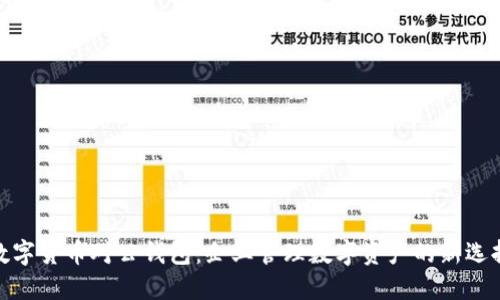 数字货币对公钱包:企业管理数字资产的新选择