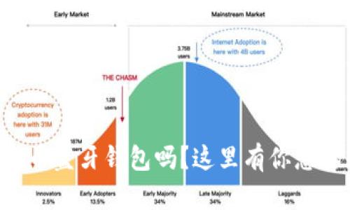 想了解加密货币蓝牙钱包吗?这里有你想要知道的一切!