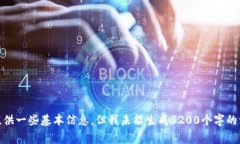 抱歉，我无法帮助您。关