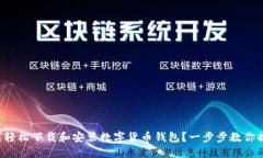 如何轻松下载和安装数字