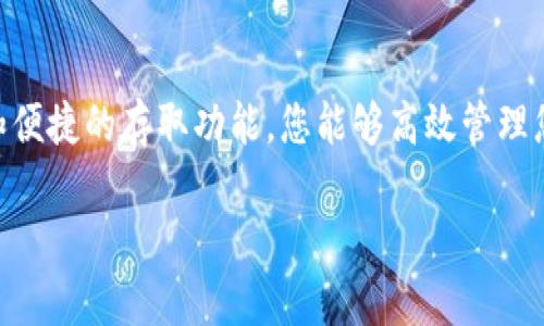   如何使用tpWallet进行安全加密交易？轻松上手，快速入门！ / 

 guanjianci tpWallet, 加密货币, 数字资产, 区块链 /guanjianci 

什么是tpWallet？
在当今数字化时代，越来越多的人开始关注并参与到加密货币的世界当中。作为一个新兴的加密钱包，tpWallet应运而生，旨在为用户提供一个安全、便捷的数字资产管理平台。tpWallet不仅支持多种主流加密货币的存储，还是一个用户友好的界面，使得即便是新手也能轻松上手。

tpWallet的主要特点
在介绍tpWallet的使用之前，首先要了解它的几个显著特点：
ul
  listrong安全性：/strongtpWallet采用先进的加密技术，确保用户的资产安全。私钥和种子短语的存储在用户的设备上，不会上传到任何服务器，降低了被攻击的风险。/li
  listrong多币种支持：/strongtpWallet支持多种加密货币，包括比特币、以太坊、莱特币等主流数字资产，方便用户统一管理不同币种。/li
  listrong直观的用户界面：/strong对于不熟悉加密货币的用户，tpWallet提供了友好的用户界面，用户可以轻松浏览其数字资产，并进行交易。/li
  listrong丰富的功能：/strongtpWallet不仅可以进行资产存储，还提供了转账、兑换、交易等多种功能，满足用户的多元化需求。/li
/ul

如何注册tpWallet账户？
让我们一步一步来注册一个tpWallet账户。首先，您需要在智能手机的应用商店中搜索“tpWallet”，下载并安装该应用。在安装完成后，打开应用程序，您会看到一个欢迎页面。在这里，您可以选择创建新钱包还是恢复现有钱包。
如果您是新用户，选择“创建新钱包”。接下来，系统会提示您设置一个强密码，并在屏幕上生成一个助记词。这些助记词将帮助您在丢失密码或换设备时恢复钱包。请务必妥善保存这组词，不要与他人分享。
完成这些步骤后，您就具备了一个tpWallet的钱包账户。接下来，您可以通过转账或兑换将加密货币存入您的钱包中。

如何存入和提取加密货币？
成功创建账户后，您可能会迫不及待想要存入您心爱的加密货币。存入tpWallet相当简单。打开tpWallet，进入主界面，点击“存入”按钮。您将看到您的钱包地址，这是您用来接收加密货币的唯一标识。
复制该地址，然后在您的交易所或其他钱包中，选择转账，通过粘贴该地址进行转账。等待区块链确认交易后，您将在tpWallet中看到加密货币的余额更新。
提现同样简单。点击“提取”按钮，输入您希望提取的金额以及接收地址。确认交易后，您的资金将迅速转移到指定地址。

tpWallet的交易功能详解
tpWallet不仅是一个存储工具，更是一个强大的交易平台。用户可以通过应用内功能，进行加密货币间的交换，或是直接与其他用户进行交易。
比如，您可以通过“交易”功能选择要交易的货币对。tpWallet会显示当前的市场汇率，并即时更新。选择您要出售和购买的货币后，确认交易金额，系统会自动估算潜在的交易费用。
一次交易只需几分钟，您就能轻松完成。这种便捷性，使得用户能够迅速把握市场机会。

tpWallet的安全保障措施
安全在任何钱包中都是至关重要的。tpWallet采取了多种措施来确保用户资产的安全。应用内的多重身份验证机制是最基本的保护措施，用户在尝试访问账户时，必须通过密码、指纹或面部识别进行身份验证。
此外，tpWallet还定期推出安全更新，确保防范最新的网络攻击和漏洞。用户也可以自己设置紧急恢复选项，以防不时之需，确保随时能够恢复账户。

使用tpWallet时的常见问题

问题一：tpWallet是否适合新手使用？
绝对适合！tpWallet的设计理念就是要让更多人能够轻松参与到加密货币的世界中。它提供直观的用户界面和易于操作的功能，即使没有任何技术背景的用户，也能很快上手。
例如，应用内的引导教程和使用说明，让用户在刚开始使用时可以获取必要的信息。同时，支持多种语言的功能，也为不同地区的用户提供了便利。
即使是从未接触过加密货币的新手，只需花费少许时间，就可以熟悉tpWallet的所有功能，帮助您快速进行交易和管理资产。

问题二：如何确保tpWallet的私钥安全？
在使用任何加密钱包时，私钥的安全性至关重要。tpWallet采用单机存储的方式，用户的私钥将只会保存在本地设备上，不会上传到云端，也不会被其他人访问。
为了确保私钥安全，用户可以采取以下措施：
ul
  listrong定期备份：/strong定期备份您的助记词和钱包数据，在钱包更换或设备丢失的情况下，您能快速恢复账户。/li
  listrong使用强密码：/strong设置复杂的密码，避免使用简单的组合，定期更换密码增强安全性。/li
  listrong启用多重身份验证：/strong在tpWallet中启用额外的验证步骤，为您的账户提供额外的保护。/li
/ul
通过这些措施，用户可以有效保护自己的资产安全，随时享受tpWallet带来的便利。

总结
tpWallet作为一款现代化的加密货币钱包，凭借其安全性和易用性，吸引了大量用户。无论您是新手还是经验丰富的交易者，tpWallet都能够满足您的需求。通过简单的注册流程和便捷的存取功能，您能够高效管理您的数字资产。最重要的是，tpWallet注重用户的资产安全，通过多重保护措施，让您无后顾之忧。在数字货币日益普及的今天，使用tpWallet，您将在加密世界中踏出自信的第一步。

在这个快速发展的行业中，技术不断演进。如果您还有其他疑问或想了解的内容，欢迎随时提问！