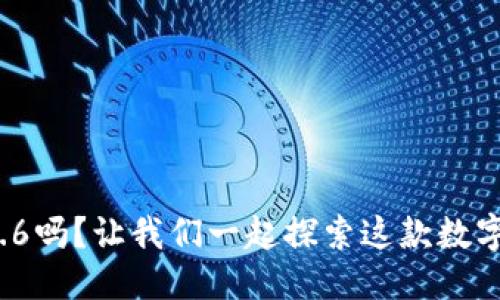 擎车动车 
你了解ok钱包2.2.6吗？让我们一起探索这款数字钱包的强大功能！