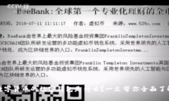 数字货币的数字钱包是什