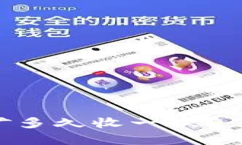 tpWallet池子挖矿多久收一次？了解背后的机制吧！