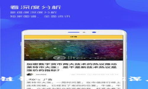 你知道区块链钱包吗?让我们深度分析一下!