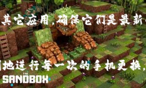   如何轻松将TP钱包换手机？步骤指南大揭秘！ /   
 guanjianci TP钱包,换手机,数字货币,安全迁移 /guanjianci 

引言：为何需要换手机？
现代人几乎都离不开手机，随着技术的更新换代，我们的手机可能会因为性能不足、损坏或者个人偏好而需要更换。但是，换手机不仅仅是更换一个设备，还涉及到我们在手机中存储的重要数据与应用。例如，TP钱包，这是一款备受欢迎的数字货币钱包，里面存放了我们的数字资产。一旦决定换手机，我们应该如何安全、快捷地将TP钱包中的信息迁移过去呢？本文将为你详细解答这个问题。

步骤一：备份你的TP钱包
在换手机之前，首先要确保你的TP钱包信息得到妥善备份。这是非常重要的一步，万一在迁移过程中出现问题，你仍然可以通过备份数据来恢复钱包。
打开你的TP钱包，进入“设置”或“安全”选项。一般而言，TP钱包会提供导出助记词或私钥的功能。备份助记词时，请务必将其记录在安全的地方，如纸质笔记本上，不要直接记录在手机中，以避免被盗取。确保没有他人可以看到这些信息。

步骤二：安装TP钱包到新手机
一旦你的备份完成，就可以开始在新手机上安装TP钱包。可以在应用商店中搜索“TP钱包”，点击下载并安装，安装过程非常简单，跟随提示即可完成。
安装完成后，打开应用，你会看到一个登录的界面。此时，你可以选择“恢复钱包”或“创建新的钱包”。如果你已经有备份的助记词或私钥，选择“恢复钱包”。

步骤三：输入助记词或私钥
在恢复钱包的选项中，你需要输入你之前记录的助记词或私钥。这个过程需要认真仔细，确认每一个字母和数字的输入无误。输入完成后，点击“确认”。
一旦信息输入正确，TP钱包就会自动加载你的数字资产信息。与此同时，你还需要设置一个新的密码，以保证新手机中的钱包安全。

步骤四：验证账户安全性
当你成功将TP钱包迁移到新手机后，一定要检查一下账户的安全性。查看你的交易历史、余额是否一切正常。如果注意到任何异常，建议立即采取措施，比如更改密码或联系客服。

步骤五：旧手机上的TP钱包处理
一旦确认新手机上的TP钱包信息准确无误，你可以开始考虑如何处理旧手机上的TP钱包。在这种情况下，最好是卸载TP钱包应用，同时清除所有相关的数据。
如果你决定继续使用旧手机，确保在这个手机上不会再进行任何与TP钱包相关的操作，避免不必要的安全风险。

总结：轻松换手机，数字资产安全全靠这几步
换手机虽然听起来复杂，但只要遵循以上步骤，便能轻松将你的TP钱包迁移到新设备中。备份是关键，务必确保你的助记词和私钥安全存储。此外，时刻关注数字资产安全，使你的财产更有保障。

可能相关问题一：TP钱包助记词丢失怎么办？
失去助记词意味着你将无法访问你的TP钱包，因为助记词是恢复你钱包的唯一途径。如果你的助记词丢失了，最糟糕的结果就是无法找回钱包中的资产。因此，建议在使用TP钱包的过程中，一定要对助记词进行合理的存储和备份。
有些人选择将助记词储存在安全的密码管理器中，或是将其记录在不易丢失的地方。如果你确实无法找回助记词，可以尝试联系TP钱包的客服，看看是否有其他方式可以帮助你找回资产。

可能相关问题二：更换手机后TP钱包的安全性如何保证？
在更换手机后，为了保证TP钱包的安全性，你需要采取多种措施。首先，确保你的新手机安全，使用强密码、指纹识别或面部识别等生物识别技术来解锁手机。其次，定期更新TP钱包和其它应用，确保它们是最新的版本，这样可以抵御潜在的安全漏洞。
还要注意不要随便连接不明Wi-Fi网络，减少网络安全隐患。最后，保持警觉，定期检查钱包的交易记录，发现异常及时采取措施。

经过以上步骤，你将能够顺利地在新手机上使用TP钱包，而安全地进行数字资产的管理和交易。只要保持对信息安全的重视，我们就能够在这个数字化日益深入的时代中，安全、顺利地进行每一次的手机更换。