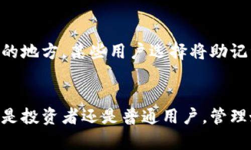  如何在tpWallet中轻松添加USDT钱包？ / 
 guanjianci tpWallet, USDT钱包, 加入钱包, 数字货币 /guanjianci 

引言：数字货币的崛起与钱包的重要性
在快速发展的数字货币领域，USDT（泰达币）作为一种稳定币，因其与美元的1:1锚定关系，被广泛应用于交易和投资。如果你是新手，可能会对如何在tpWallet中添加USDT钱包感到困惑。别担心！本文将带你逐步了解这一过程，从设置tpWallet到添加USDT钱包，帮助你顺利进入数字货币的世界。

什么是tpWallet？为何选择它？
tpWallet是一个多功能数字货币钱包，支持多种加密货币的存储、转账与交易。它以用户友好的界面和高安全性著称，适合新手与经验丰富的投资者。tpWallet不仅能存储数字货币，还有助于用户随时随地管理资产，进行交易。在移动设备上，使用tpWallet更为方便，让数字资产触手可及。

第一步：下载并安装tpWallet
想要使用tpWallet，首先需从官方应用商店（如Apple App Store或Google Play Store）下载并安装应用。查找“tpWallet”，点击下载并安装到你的手机或设备上。同时，请务必确保下载的是官方版本，以避免安全风险。

第二步：账户注册与登录
安装完成后，打开tpWallet，您将看到注册和登录的选项。如果你是首次使用，请点击“注册”来创建新账户。通常需要提供一个有效的邮箱地址和密码。遵循系统提示，完成手机验证和其他安全设置。

第三步：创建钱包
成功注册后，tpWallet会引导您创建钱包。在这一阶段，您将会获得一个助记词。这是你钱包的关键，务必妥善保存。任何人想要访问到你的钱包都需要这个助记词，因此请确保它不会被泄露。

第四步：添加USDT钱包
现在，您已成功创建了钱包，接下来就是添加USDT钱包了。请按照以下步骤操作：
ol
    li在tpWallet的主界面，找到“添加资产”或“添加钱包”的选项。/li
    li点击后，系统会展示支持的货币列表。在搜索框中输入“USDT”或“泰达币”。/li
    li找到USDT后，点击它以进入详细页面，选择“添加到钱包”。/li
    li确认添加操作后，USDT钱包将出现在你的资产列表中，现在你可以开始进行交易或存储USDT了。/li
/ol

第五步：了解USDT的使用与转账
成功添加USDT钱包后，您可以开始进行相关交易。无论是接收还是发送USDT，都相对简单。在钱包中，您可以找到“接收”和“发送”的按钮。
要接收USDT，点击“接收”，您将看到一个QR码和地址。分享这个地址或QR码给发送者，他们就可以向你的钱包转账。
如果要发送USDT，点击“发送”，输入接收者的地址及转账金额，确认后轻松完成交易。注意每笔交易可能会产生少量网络手续费，请酌情选择金额。

安全性措施与常见问题解答
管理好您的USDT钱包，安全性是非常关键的一环。确保启用双重认证，并定期更改密码。面对频繁的网络攻击和诈骗，保持警惕非常重要。同时，切勿将助记词或私钥告知他人，确保信息安全。

可能的相关问题
h4问题1：tpWallet的安全性如何？/h4
tpWallet采取了一系列安全措施来保护用户资产。首先，所有的数据传输都采用加密技术，确保信息的安全。此外，使用助记词和双重认证功能，极大提升了账户的安全性。用户还应定期更新密码，保持软件的最新版本，避免因漏洞而导致的安全风险。

h4问题2：如果我丢失了助记词怎么办？/h4
助记词是访问您钱包的唯一钥匙，如果丢失，将无法恢复钱包中的资产。因此，务必要妥善保存助记词，建议将其写下来并保存在安全的地方。某些用户选择将助记词备份在多处，确保能够找到。如果不慎丢失，唯一的办法就是接受无法访问钱包资产的事实。

结语：掌握数字货币的第一步
通过本文的介绍，您已经掌握了在tpWallet中添加USDT钱包的基本步骤。在数字货币的世界，持续学习和实践是非常重要的。无论您是投资者还是普通用户，管理好自己的数字资产是成功的关键。希望大家在数字货币的旅程中一帆风顺，收获丰厚的回报！