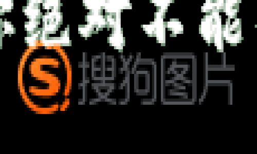 区块链钱包功能解剖图:你绝对不能错过的数字资产管理秘籍!