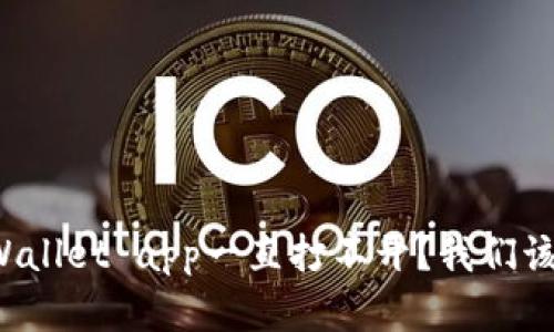 为什么tpWallet app一直打不开？我们该如何解决？