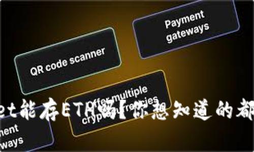 “tpWallet能存ETH吗？你想知道的都在这里！”
