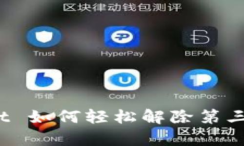 tpWallet 如何轻松解除第三方授权？