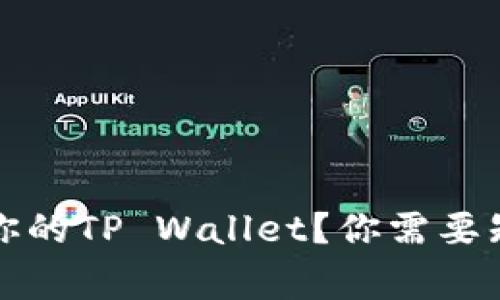 警察能否冻结你的TP Wallet？你需要知道的法律信息