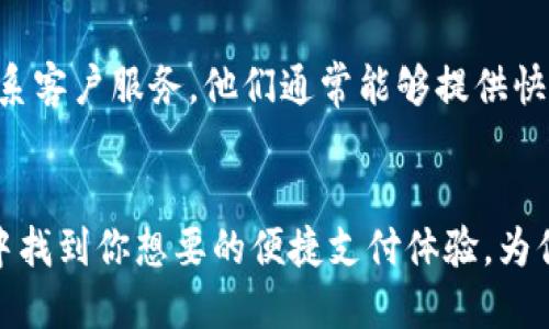   华为用户必看！如何轻松下载tpWallet? / 

 guanjianci tpWallet, 华为, 下载, 钱包 /guanjianci 

引言
在数字时代，电子钱包渐渐成为我们生活中不可或缺的一部分。尤其是在中国，随着移动支付的普及，越来越多的人开始使用数字钱包进行日常交易。在众多电子钱包中，tpWallet以其优秀的用户体验和安全性吸引了大量用户。然而，许多华为手机用户在下载tpWallet时可能会遇到一些困难。今天，我们就来详细探讨如何在华为设备上下载tpWallet，使你的生活更便捷。

一、什么是tpWallet？
tpWallet是一款多功能的电子钱包应用程序，旨在为用户提供方便的支付、转账、理财等一体化服务。它支持多种支付方式，包括二维码支付、NFC支付和在线支付等。用户可以通过tpWallet存储各种虚拟卡片，进行账单管理，查看消费明细，甚至参与一些独特的投资项目。总之，tpWallet不仅仅是一个简单的支付工具，它也是金融生活的一站式平台。

二、华为手机下载tpWallet的步骤
现在我们进入重点，讲解如何在华为手机上下载tpWallet。

h4步骤1：访问华为应用市场/h4
首先，解锁你的华为手机，然后找到“应用市场”图标，通常它会在你的主屏幕上，或者可以在应用列表中找到。

h4步骤2：搜索tpWallet/h4
在应用市场首页，你会看到搜索框，点击并输入“tpWallet”，然后点击搜索按钮。

h4步骤3：选择应用并下载安装/h4
在搜索结果中找到tpWallet应用，点击它进入详细页面。在页面上，你会看到“安装”按钮，点击它开始下载。确保你的手机连接到稳定的网络，以避免下载中断。

h4步骤4：完成安装并打开tpWallet/h4
下载完成后，系统会自动安装tpWallet。安装完成后，你可以在应用列表中找到它，点击图标打开应用。首次启动时，可能会要求打开一些权限，以确保应用能够正常工作，请根据提示逐一授权。

三、如果在应用市场找不到tpWallet该怎么办？
有时，出于地域限制或其他原因，华为应用市场中可能找不到tpWallet。在这种情况下，用户可以尝试以下几种方法：

h4方法1：访问tpWallet官方网站/h4
通过华为手机的浏览器，直接访问tpWallet的官方网站。在官网上，通常会有下载链接或者二维码供用户扫描下载。有些官方网站还会提供APK文件供用户手动安装。

h4方法2：使用第三方应用市场/h4
如果华为应用市场找不到tpWallet，可以尝试一些第三方应用市场，例如：豌豆荚、应用宝等。在这些市场中，输入tpWallet进行搜索，找到并下载该应用。不过，用户在使用第三方市场时要注意安全，确保下载的是官方正版应用。

h4方法3：联系客户支持/h4
如果以上方法都无法解决问题，可以尝试联系tpWallet的客户支持，询问下载的可行性和方法。他们通常会提供相关的解决方案或者指引。

四、tpWallet的使用技巧和建议
成功下载并安装tpWallet后，如何高效利用这款电子钱包呢？以下是一些小技巧和建议：

h4技巧1：绑定多种银行卡/h4
tpWallet允许用户绑定多种银行卡，你可以将日常消费的银行卡添加进去，方便快捷地进行支付。为了安全起见，建议设置支付密码，并开启指纹或人脸识别功能，以提高安全性。

h4技巧2：定期查看账单记录/h4
利用tpWallet的账单管理功能，定期检查自己的消费状况，这样可以帮助你更好地控制预算，规划财务。你可以通过应用中的图表功能，快速了解自己的消费习惯。

h4技巧3：参加官方活动/h4
tpWallet经常会推出一些优惠活动，用户可以通过参与这些活动获得额外的奖励或折扣。如果你想了解活动信息，可以关注tpWallet的官方社交媒体或订阅他们的新闻信息。

五、可能的相关问题
1. tpWallet安全吗？
tpWallet在安全性方面采取了多种措施，包括数据加密、双重身份验证等。这些措施有效地保护用户的个人信息和财务安全。然而，用户在使用过程中也要注意自身的安全，例如定期更改密码，不在公共场合输入敏感信息等。

2. 如何处理tpWallet的使用问题或错误？
如果你在使用tpWallet时遇到问题，首先可以尝试卸载重装应用，或者检查网络连接是否正常。如果还是无法解决，可以查看tpWallet官网的常见问题解答，或者直接联系客户服务，他们通常能够提供快速有效的帮助。

结论
如今，拥有一款强大而安全的电子钱包无疑为我们的生活增添了许多便利。通过以上的步骤及建议，华为用户可以轻松下载并高效使用tpWallet。希望你能在tpWallet中找到你想要的便捷支付体验，为你的生活带来实实在在的便利。