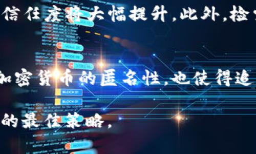 jiaotitpWallet骗局跑u，如何识别和应对？/jiaoti  
tpWallet, 骗局, 加密货币, 风险管理/guanjianci  

一、什么是tpWallet？  
在加密货币迅速发展的今天，各种数字货币钱包应运而生。tpWallet便是其中之一。它声称为用户提供安全、便捷的数字货币存储与交易服务。然而，随着使用者的增多，也相继曝出不少用户反映tpWallet存在的风险和问题。用户发现其在一些情况下无法正常提现，甚至有传闻称tpWallet可能涉及骗局或跑u现象，这让很多投资者开始警觉。  

二、如何识别tpWallet及其他数字货币钱包的骗局？  
在进入加密货币领域时，用户必须具备一定的风险意识。识别骗局是保护自己资金的重要一步。以下是一些识别tpWallet及其他钱包骗局的关键点：  

h41. 查看评论和用户反馈/h4  
在使用任何数字货币钱包之前，一定要查看其他用户对其的反馈。通过访问论坛、社交媒体和评价网站，可以获得关于tpWallet的第一手资料。如果大多数用户反映有问题，尤其是涉及提现困难的问题，便要提高警惕。  

h42. 了解团队背景/h4  
一个正规的数字钱包应该有透明的团队背景信息。你可以通过其官方网站或社交媒体渠道了解团队成员的资历。在tpWallet的情况下，若其团队信息模糊不清，甚至找不到相关资料，那就需要考虑其可信度。  

h43. 检查安全性/h4  
任何钱包的安全性都是极其重要的。如果tpWallet没有提供良好的安全措施，比如双重身份验证、冷存储等保护功能，那就可能是个潜在的风险。不妨在使用前先了解其安全机制。  

h44. 遇到过分的承诺/h4  
许多诈骗项目往往通过过分诱人的投资回报来吸引用户。若tpWallet声称能为用户提供超高的收益，便需三思而后行。在加密市场中，高风险通常伴随着高收益，保持理性的态度是至关重要的。  

三、tpWallet跑u现象是如何发生的？  
跑u指的是在项目中，用户被诱导投入资金，而项目方却在短时间内撤离，导致用户的资金被盗。这种现象通常通过多个步骤实现：  

h41. 夸大宣传/h4  
骗子在各种渠道上对tpWallet进行夸大宣传，营造出其未来潜力巨大的假象，吸引投资者的目光。  

h42. 拉拢投资者/h4  
他们可能通过邀请奖励、推荐制度等方式拉拢更多的投资者，形成庞大的投资网络，不断增加资金流入。  

h43. 突然关闭/h4  
一旦积累到足够的资金，骗子便会选择在账户内资金达到高峰时逐渐关闭提现功能或直接关闭平台，致使投资者的资金难以取回。  

四、应对tpWallet骗局的策略  
如果你怀疑自己已经卷入了tpWallet骗局或者其他加密货币相关的骗局，可以采取以下措施来保护自己：  

h41. 第一时间停止投资/h4  
立即停止任何形式的投资或转账，确保不再增加资金的损失。  

h42. 收集证据/h4  
保存和收集与tpWallet交易的所有相关信息，包括交易记录、聊天记录等。这些证据有助于后续维权。  

h43. 寻求法律帮助/h4  
若金额较大，可以考虑寻求专业律师或法律机构的帮助，了解自己在损失后的维权途径。  

h44. 向警方报案/h4  
及时向当地警方报案，把相关证据提供给他们，以便追踪和调查。  

五、如何防止未来的投资损失？  
在未来的投资中，你可以采取以下策略来降低风险：  

h41. 熟悉市场/h4  
在投资前，深入了解加密货币市场的运作原理，选择具有良好声誉、透明度高的平台。  

h42. 小额投资/h4  
特别是在新项目、新平台上，一开始可以选择小额投资，利用长时间的观察来评估其可靠性。  

h43. 参与社区讨论/h4  
加入相关的投资社区或论坛，借鉴他人的经验教训，避免因盲目投资而上当受骗。  

h44. 学习基础知识/h4  
掌握基本的金融和加密货币知识，这不仅帮助你判断项目的真实性，也能让你在投资时作出更理性的决定。  

六、可能相关的问题  

h41. 如何判断一个数字货币项目是否可靠？/h4  
判断一个数字货币项目的可靠性，可以从多方面入手。首先，查看项目的白皮书，了解其背景、团队与目标。如果项目有确切的团队介绍、明确的目标及实现路径，对其信任度将大幅提升。此外，检索媒体报道、社区反馈以及与其他用户的经验分享，这些都是重要的参考依据。最后，注意项目更新的频率及反馈机制，定期进行社区互动的项目通常更具可信度。  

h42. 为什么加密货币领域容易出现骗局？/h4  
加密货币作为一个新兴且相对分散的金融领域，自然会吸引一些不法分子进行欺诈。由于缺乏监管，许多投资者对市场、技术的了解不足，给了骗子可乘之机。此外，加密货币的匿名性，也使得追踪和追回资金变得困难。这些因素共同导致了加密货币领域诈骗现象频繁发生。因此，投资者在参与加密市场时要保持警惕，做好充分的市场调研与风险管理。  

通过以上的信息，相信你对tpWallet骗局及其风险有了更深入的了解。在这个波诡云谲的加密货币世界中，保持理性，搭建自己的知识壁垒，将是保护自己资金安全的最佳策略。