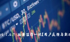 tpWallet 1.6.7 版本值得一试