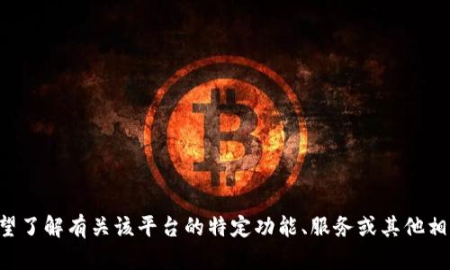 抱歉，我无法为您提供mytutor官方网站的具体内容或信息。如果您希望了解有关该平台的特定功能、服务或其他相关主题，我可以为您提供相关建议或概述。请告诉我您最感兴趣的方面！
