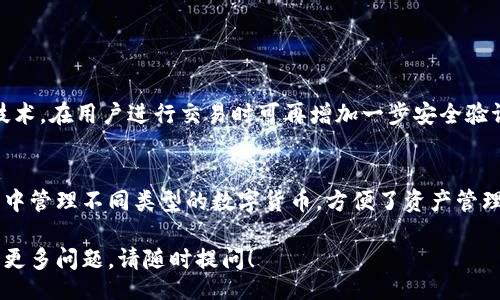  verbleibende Frage 

若您想了解比特派的起源以及它是否是中国的产品，请允许我为您提供详细的信息。

### 比特派是中国的吗？

比特派（Bitpie）是一款加密货币钱包，旨在为用户提供安全、便捷和高效的数字资产管理服务。那么，比特派的创始背景和它是否属于中国的相关问题，成为了许多用户关注的焦点。

比特派的背景与创立
比特派成立于2017年，由来自区块链、金融、互联网等多个领域的专业人士团队创立。这个团队希望打造一个全球领先的数字资产管理工具，旨在为广大用户提供安全、快速、便捷的加密货币管理体验。虽然比特派的团队主要在中国，但它的用户和影响力并不局限于此，业务逐渐扩展到海外市场。

比特派的目标市场
比特派主要面向全球的数字货币用户，无论是投资者、开发者，还是普通用户，都可以使用比特派进行数字资产管理。尽管起源于中国，但其产品和服务正逐步向全球市场拓展，以满足不同文化和地区用户的需求。

安全性与技术支持
在数字资产管理中，安全性无疑是用户最为关注的问题之一。比特派通过多重安全措施确保用户资产的安全，包括私钥本地化储存、交易加密等方式。此外，比特派还持续进行技术更新，保持与行业标准同步，以应对安全威胁。

用户体验与功能特点
比特派旨在提供简单易用的界面，以确保用户即使没有丰富的金融背景，也能轻松上手使用。钱包支持多种主流数字货币，并提供方便的兑换功能，用户可以方便地在不同加密资产之间进行转换。同时，比特派还定期更新功能，例如引入新的资产类型，或是提供资产分析工具，使得用户在管理数字资产时更加高效。

### 相关问题
在了解了比特派的基本情况后，可能还有一些具体问题，比如比特派如何保证用户的资产安全以及相比其他钱包的优势是什么。

如何保证用户资产安全？
比特派提供了多层次的安全保障措施。首先，用户的私钥是离线保存在设备中的，减少了黑客攻击的风险。此外，比特派支持生物识别技术，在用户进行交易时可再增加一步安全验证，极大提升了账户安全性。其次，团队积极关注全球金融安全法规，确保平台的合规交易，提升用户的信任感。

比特派相较于其他钱包的优势是什么？
比特派有几个显著的优势。首先是用户体验，便捷的操作界面让新手用户也能比较快地上手。其次是多币种支持，用户可以在一个钱包中管理不同类型的数字货币，方便了资产管理。此外，比特派积极践行社区价值，鼓励用户反馈产品体验，并在此基础上不断改进。

总结：比特派的确是有着中国背景的加密货币钱包，但它的价值与影响力并不局限于此。希望这篇文章对您了解比特派有所帮助，如有更多问题，请随时提问！