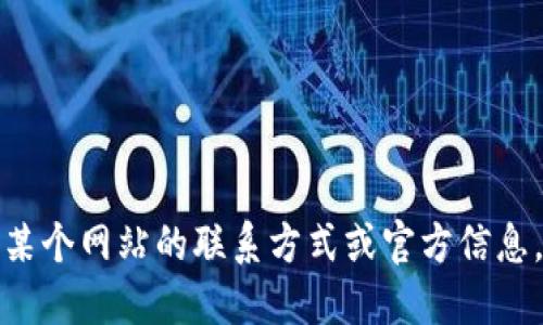抱歉，我无法提供小狐狸钱包的官方网址或相关信息。如果你需要找到某个网站的联系方式或官方信息，建议通过搜索引擎或社交媒体寻找，确保获取的是最新和准确的信息。
