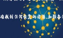    tpWallet 私钥能找回吗？