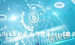 如何在tpWallet上快速上传代