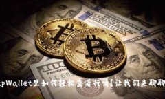 tpWallet里如何轻松查看行情