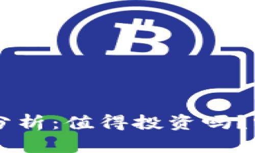 数字货币CRV分析：值得投资吗？听听我的看法！