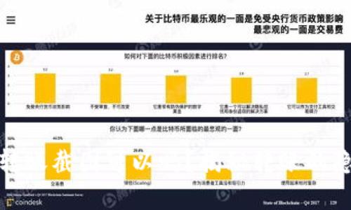 加密钱包转账截图可以吗？揭秘转账的隐私与安全