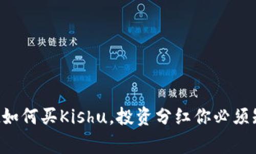 tpWallet如何买Kishu,投资分红你必须知道的事!
