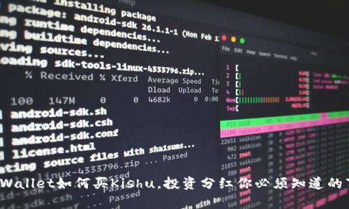 tpWallet如何买Kishu,投资分红你必须知道的事!