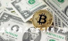 为什么tpWallet在苹果商店下