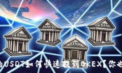   tpWallet里的USDT如何快速提