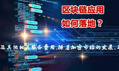 数字货币 BCS 通常指的是“币安链币”（Binance Coin），这是币安交易所的原生代币，主要用于支付交易手续费及其他相关服务费用。随着加密市场的发展，不同的项目也可能会使用相同的缩写来代表不同的含义，因此在特定的上下文中，BCS 也可能指代其他数字货币。

如果你有更具体的上下文或特定含义想要了解，请提供更多信息，我会帮助你解答。