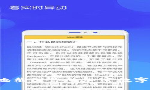 如何安全地截图你的加密数字货币钱包？