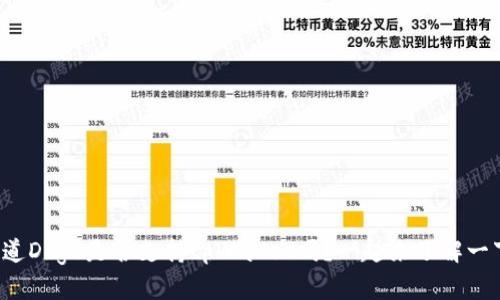 你知道Doge是否支持tpWallet吗?一起来了解一下吧!