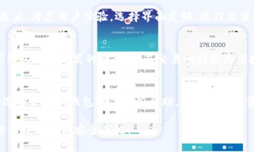   “TronLink钱包和TP钱包：哪个更适合你？” / 
 guanjianci TronLink, TP钱包, 数字资产, 区块链 /guanjianci 

一、引言：数字资产管理的新时代
随着区块链技术的发展，数字资产逐渐成为人们投资与理财的一部分。钱包作为安全存储和管理数字资产的工具，越来越受到用户的重视。在众多数字钱包中，TronLink钱包和TP钱包都是较为活跃且受到好评的平台。本文将围绕这两款钱包的特点、优缺点及其适用场景进行详细分析，帮助你找到最适合自己的数字资产管理工具。

二、TronLink钱包：专注于TRON生态
TronLink钱包作为TRON生态系统的重要组成部分，它不仅能存储和管理TRON及其Token，还能通过智能合约与去中心化应用（DApps）进行无缝对接。TronLink钱包的用户界面设计非常友好，即使是初学者也能快速上手。

1. 主要功能
TronLink钱包的主要功能包括：
ul
    li安全性：TronLink采用多重加密技术，保障用户资产安全。每个操作都需要进行签名，大大降低了资产被盗的风险。/li
    liDApp支持：用户可以直接在TronLink钱包中访问TRON生态内的DApp，像TronGames、BitTorrent等应用，可以实现无缝对接。/li
    li跨链功能：支持多种Token，用户可以方便地进行资产兑换和转移。/li
/ul

2. 优点与缺点
TronLink钱包的优点在于其高安全性和丰富的DApp支持，但同时也存在一些不足之处：
ul
    li优点：ul
        li界面友好，使用简单。/li
        li安全性高，支持多重签名机制。/li
        liDApp支持丰富，使用体验佳。/li
    /ul/li
    li缺点：ul
        li功能相对单一，主要集中于TRON生态。/li
        li某些功能需要一定的区块链基础。/li
    /ul/li
/ul

三、TP钱包：多元化的资产管理解决方案
相较于TronLink，TP钱包则是一款侧重多链支持的数字钱包。它不仅可以存储TRON，还支持以太坊、比特币及其他主流币种。TP钱包为用户提供了更多的选择空间。

1. 主要功能
TP钱包的功能特点包括：
ul
    li多链支持：支持多种区块链网络，用户可以在一个钱包中管理不同类型的资产。/li
    li安全性能高：TP钱包采用了行业领先的安全技术，确保用户资产的安全。/li
    li易用性：TP钱包的用户界面美观易操作，即便是新手也能快速上手。/li
/ul

2. 优点与缺点
TP钱包的优势在于其多链支持和用户迁移成本低，但同时也有其不足之处：
ul
    li优点：ul
        li多链管理，用户可以在一个平台上管理多种资产。/li
        li界面友好，适合不同层次的用户使用。/li
        li安全保障，采用行业标准的加密技术。/li
    /ul/li
    li缺点：ul
        li因功能更复杂，初学者可能需要一些时间适应。/li
        li个别链的支持更新不够及时。/li
    /ul/li
/ul

四、TronLink与TP钱包的对比分析
在决定使用TronLink钱包还是TP钱包之前，了解这两者之间的对比至关重要：
ul
    li资产管理：TronLink专注于TRON生态，而TP钱包则支持多种数字资产。/li
    li用户体验：两款钱包都拥有友好的用户界面，TronLink可能更适合专注于TRON的用户，而TP钱包则适合多币种用户。/li
    li安全性：两者安全性均较高，但具体的安全措施有所不同。/li
/ul

五、选哪个好？根据你的需求来定
选择TronLink钱包还是TP钱包，最终取决于你的需求。如果你主要在TRON生态系统内活动，使用TronLink可能更为方便。反之，如果你需要管理多种数字资产，TP钱包则是一个更灵活的选择。

六、可能相关问题
1. 我该如何选择适合自己的数字钱包？
选择数字钱包时，可以考虑以下几个方面：首先，明确你主要交易的资产类型；其次，评估钱包的安全性，包括是否有多重签名、私钥管理等功能；最后，考虑用户体验，选择界面友好、操作简便的钱包。

2. 数字钱包和交易所有什么区别？
数字钱包是用户存储和管理数字资产的工具，主要用来保存私钥和进行资产管理。而交易所则是一个平台，用户可以在上面进行买卖交易。数字钱包具有更高的安全性，而交易所则更为便捷，适合频繁交易的用户。

七、总结
数字资产的管理已经成为现代投资的重要组成部分。TronLink钱包和TP钱包各有千秋，首先要根据自己的需求进行选择。希望这篇文章能为你选择合适的钱包提供一些帮助，助你在数字资产的世界中更自信、更有效地管理自己的财富。 

通过以上的分析，你应该能更清晰地理解TronLink钱包和TP钱包各自的优势和适用场景。无论你选择哪个，都建议提高自身的安全意识，确保你的数字资产安全无忧！