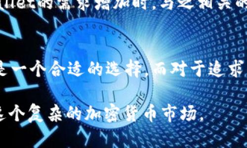   为什么tpWallet币价格不变？一些可能的原因你了解吗？ / 
 guanjianci tpWallet, 币价格, 加密货币, 市场波动 /guanjianci 

引言
在当今的数字经济时代，加密货币的价格波动引起了众多投资者的关注。特别是像tpWallet这样的平台币，其价格的稳定性与多种因素密切相关。那么，为什么tpWallet币的价格保持不变？让我们深入探讨这个话题。

tpWallet是什么？
tpWallet是一个新兴的钱包平台，为用户提供安全的数字资产存储和交易服务。它不仅支持多种主流加密货币的存储和交易，还具备友好的用户界面和丰富的功能，吸引了越来越多的用户注册和使用。

市场环境分析
加密货币市场是一个复杂且波动性极强的环境。在这种背景下，某些币种的价格相对稳定并不罕见。这可能是因为市场对这些币种的需求相对稳定，或者它们的供给量控制良好。tpWallet的币价保持不变，可能是由于以下几个市场环境因素的共同作用。

h41. 供需平衡/h4
供应和需求是影响价格的基本经济原理。当大量用户需要更多的tpWallet币时，价格可能会上升；反之，如果需求减少，价格就会下跌。如果tpWallet币的需求保持稳定，供应量又保持合理，那么价格自然会保持在一个平衡的位置。

h42. 投资者情绪/h4
投资者情绪对加密货币的价格影响深远。积极的市场情绪通常会推动价格上涨，而消极的情绪可能导致价格下跌。如果tpWallet的用户对其未来发展保持乐观，持续投资和使用该平台，币价就有可能维持稳定。

h43. 市场竞争/h4
在加密货币市场中，竞争是不可避免的。如果tpWallet的竞争对手出现了新技术或吸引了用户的注意力，可能会对其价格产生影响。然而，如果tpWallet始终保持其技术优势和用户粘性，币价也有可能保持不变。

币种特性对价格的影响
tpWallet币的独特特性也可能对其价格保持稳定性产生锁定效应。

h41. 代币用途/h4
tpWallet币的实际用途直接关系到用户的使用意愿。如果用户能在平台上通过tpWallet币获得各种实惠，比如交易费减免、平台活动奖励等，那么他们将更倾向于长期持有该币，从而减少抛售行为，使得价格保持稳定。

h42. 社区力量/h4
一个活跃且信任的社区可以保障tpWallet币价格的稳定。当社区成员积极参与推广和使用该币，形成口碑效应时，它将吸引更多新用户，进而刺激需求，从而坚挺其价格。

技术创新与更新
在技术层面，tpWallet的持续创新与更新也会对币价产生积极影响。随着区块链技术的不断发展，tpWallet若能适时跟进市场趋势，推出适合用户需求的新功能，必然会吸引更多的用户支持。

全球经济影响
除了上述因素，全球经济环境的变化同样会影响tpWallet币的价格。这包括货币政策的变动、经济周期的波动等。投资者需要关注全球大环境，以判断tpWallet币未来的表现。

tpWallet币价格不变的影响
tpWallet币价格保持不变对于其用户和投资者来说，有着积极和消极两方面的影响。

h4积极影响/h4
首先，稳定的价格会吸引更多的用户与投资者，使他们敢于参与。在观察到其他代币价格波动较大时，tpWallet币的稳定性无疑会让更多的人愿意选择这个相对安全的投资选项。

h4消极影响/h4
然而，价格的不变也可能意味着缺乏增长潜力。这会使一些追求高收益的投资者对tpWallet币的吸引力下降。据此，他们可能会转向其他高波动性的加密资产，从而导致tpWallet币的流动性减少。

总结：未来展望
未来tpWallet币的价格可能会受到多重因素的影响，包括技术进步、市场情绪、全球经济环境等。而无论价格是否保持不变，其提供的交易服务必将继续吸引和留住用户。重要的是，用户在参与tpWallet项目同时，还需要关注其自身的投资风险，并保持对市场动态的敏感。

相关问题一：什么因素会导致tpWallet币价格上涨？
tpWallet币价格上涨的因素主要包括市场需求增加、投资者情绪积极、平台创新及全球经济环境的改善。当用户对tpWallet的需求增加时，与之相关的币价也会上升。投资者的正面预期、平台的新功能或新的合作伙伴关系也会推动价格上涨。

相关问题二：tpWallet币适合投资吗？
投资tpWallet币的决策应该基于用户的风险承受能力和投资策略。对于寻求稳定收益的投资者来说，tpWallet币可能是一个合适的选择。而对于追求高风险高回报的投资者，可能会选择其他波动性更大的币种。总之，投资前务必要对市场做好充分的研究和分析。

以上是对tpWallet币价格不变原因的深入探讨，希望能为用户提供一些有用的信息和见解，从而帮助他们更好地理解这个复杂的加密货币市场。