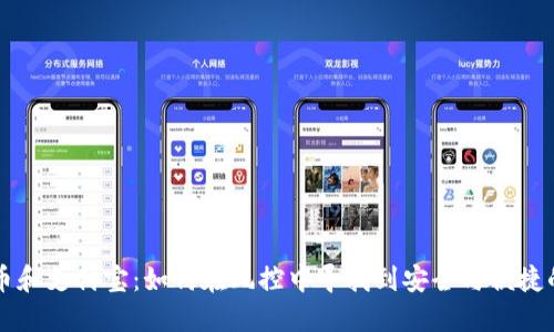 横向虚拟币和支付宝:如何在风控中寻找到安全与便捷的支付方式