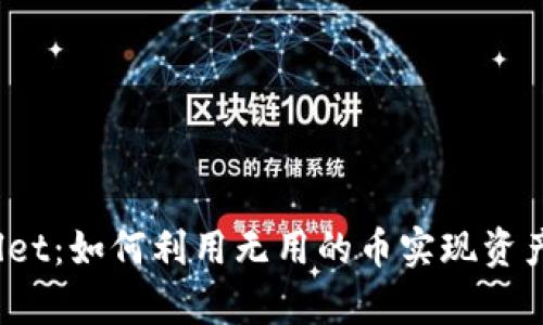 tpWallet:如何利用无用的币实现资产增值?