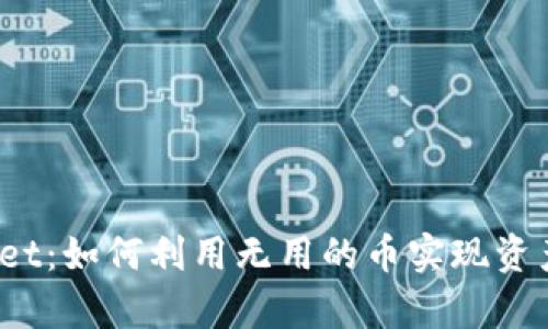 tpWallet:如何利用无用的币实现资产增值?