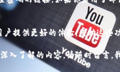 jiaoti如何轻松使用tpWallet进行交易？新手必看！/jiaoti
tpWallet, 加密货币, 交易教程, 钱包使用/guanjianci

tpWallet简介
随着加密货币的崛起，越来越多的人开始关注数字资产的管理，而tpWallet作为一款强大的数字钱包，正好满足了这一需求。tpWallet不仅可以存储各种加密货币，还提供了简单易用的交易界面。无论是新手还是资深玩家，都能在这个平台上找到合适的工具来管理和交易自己的数字资产。

如何注册tpWallet账户
首先，访问tpWallet的官方网站。在首页，你会看到一个显著的“注册”按钮。点击后，系统会要求你输入电子邮件地址和设置密码。建议选择一个强密码，以保障账户安全。完成后，系统会发送一封验证邮件，请及时查看并进行验证。

设置tpWallet安全性
账户注册完成后，进入tpWallet后，你需要进行一些安全设置。首要任务是启用两步验证（2FA），这为你的账户提供了额外的安全层，防止未授权访问。此外，定期更换密码，并确保密码拥有足够的复杂度，一方面保证安全，另一方面防止遗忘。

如何管理你的数字资产
tpWallet支持多种加密货币的存储。在钱包主界面，你会看到不同的资产类别。你可以轻松地添加新币种，只需点击“添加资产”，然后从列表中选择你想要添加的币种。例如，若你想添加比特币或以太坊，只需找到对应选项，然后按照提示完成操作。

如何进行加密货币交易
在tpWallet上交易十分简单。选择你想要交易的币种，然后点击“交易”按钮。接着，你会看到一个交易界面。在这里，你需要输入交易数量，选择交易方向（买入或卖出）并确认交易。相关费用将在确认前清晰显示，这样你可以在决定之前了解所需支付的成本。

如何提取和存入资金
资金的存入与提取是使用tpWallet的重要环节。存入加密货币时，点击“存款”按钮，你会获得一个地址。记得复制这个地址，并将你想转移的资产发送到这个地址。相应的，提现则要求你输入接收地址以及要提取的金额。请务必检查地址准确，以免发生损失。

交易安全小贴士
在进行任何交易之前，了解市场波动和价格趋势是非常重要的。建议多参考一些加密货币行情网站，以便在交易时做出更明智的决策。此外，定期检查你的tpWallet交易记录，以确保没有未授权交易。同时，关注相关的安全新闻，保护你的资产不受攻击。

常见问题解答

h4问题一：tpWallet支持哪些主流币种？/h4
tpWallet致力于为用户提供丰富的币种选择。从比特币、以太坊、瑞波币到更小众的币种，它几乎涵盖了大部分市场主流币。用户可以根据自己的需求选择添加，灵活管理自己的数字资产。

h4问题二：如果我丢失账户密码怎么办？/h4
丢失账户密码是个棘手的问题，但tpWallet提供了找回密码的功能。在登录界面，选择“忘记密码”，系统会引导你进行身份验证，并提供重置密码的链接。如果你启用了邮件验证，确保你有权访问绑定的邮箱以完成这一过程。为了今后更省心，考虑将密码保存在密码管理器中。

总结
tpWallet的交易流程简单直观，加上它丰富的功能，使得用户可以轻松完成加密货币的管理。从注册账户到进行交易，每一步都是为了给用户提供更好的体验。借助这些功能，不论是新手还是老手，都能在tpWallet中找到属于自己的利润空间。希望这篇教程能够帮助你迅速上手，开启你的加密货币交易之旅！

在本文中，我们探讨了tpWallet的重要功能以及使用步骤。希望能够帮助更多的并安全有效地使用这一工具。如果你还有任何疑问或者想深入了解的内容，请随时留言，我们会尽快为你解答。