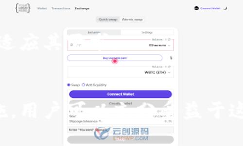   如何轻松搞定多重签名账户签名？ / 
 guanjianci 多重签名, 数字钱包, 账户安全, 加密货币 /guanjianci 

什么是多重签名账户？
在当今数字货币世界中，多重签名账户是一项变革性概念。简单来说，多重签名（Multisignature，简称Multisig）是一种需要多个签名才能完成交易的机制。这就像是在钱箱上装了好几把锁，只有当所有相关人员都提供他们的钥匙，才能打开它。这种方法极大地增强了资产的安全性，尤其适用于企业或团队的财务管理。

多重签名账户的工作原理
多重签名账户的基本工作原理类似于传统银行账户，只不过这类账户的操作更加安全且复杂。设想一下，一个多重签名账户要求至少三名用户中的两名用户签署才能进行支付。这就意味着即使一个账户遭到攻击，攻击者仍然无法单独转移资金。通过这种机制，多重签名提供了额外的一道安全防线。

为什么需要多重签名账户？
随着加密货币的普及，数字资产的安全性变得尤为重要。多重签名账户提供了一种强有力的防护措施，适合以下几种情况：
ul
    listrong企业管理：/strong在企业中，通常涉及多个决策者，在进行大额交易时，确保所有人都同意是非常重要的。/li
    listrong团队合作：/strong如果多个团队成员需要共同管理资金，多重签名账户能有效防止任何单一成员的滥用行为。/li
    listrong安全性：/strong即便用户的私钥泄露，黑客也无法轻易转移资金，增加了资产安全。/li
/ul

如何创建多重签名账户？
创建多重签名账户的步骤相对简单，但具体实施可能因平台而异。以下是实施一般步骤：
ol
    listrong选择合适的钱包：/strong首先，选择支持多重签名的数字钱包，比如Electrum、Armory、或Bitcoin Core等。/li
    listrong决定签名规则：/strong比如设定3-2的签名规则，即三名用户中需要两名签名才能完成交易。/li
    listrong生成和保存公钥：/strong根据所选钱包的指导生成每个参与者的公钥。务必记得安全保存这些公钥。/li
    listrong配置钱包设置：/strong利用钱包指定的界面将公钥添加到多重签名设置中。/li
    listrong测试账户：/strong在正式使用前，进行一次小额的转账测试，确保所有参与者都能顺利完成签名。/li
/ol

多重签名账户的优势
多重签名账户有很多显著优点：
ul
    listrong安全性高：/strong多重签名能够有效防止单一故障，保护账户安全。/li
    listrong灵活性：/strong用户可以自定义签名规则，根据需要添加或移除签名者。/li
    listrong透明性：/strong所有交易都需获得多个签名，确保透明度并减少欺诈风险。/li
/ul

潜在的挑战
尽管多重签名账户有许多优点，但也确实存在一些挑战：
ul
    listrong管理复杂性：/strong随着参与者的增加，管理和协调各方的签名变得更加复杂。/li
    listrong依赖性：/strong若某个成员无法参与（比如由于旅行或健康问题），可能会影响交易的及时执行。/li
    listrong技术要求：/strong某些用户可能对新技术不够熟悉，造成使用障碍。/li
/ul

在哪些情况下不适合使用多重签名账户？
多重签名账户并非对所有用户都合适。以下是一些不适合使用的情况：
ul
    listrong小额交易：/strong如果你的交易金额较小，使用多重签名可能会显得过于复杂和累赘。/li
    listrong长期单独使用：/strong如果你是一个独立投资者，并不需要他人对资金进行监督，多重签名账户可能并不必要。/li
/ul

相关问题解析

h4问题一：多重签名账户安全吗？/h4
是的，多重签名账户显著提高了账户的安全性。从技术上讲，只有当满足指定数量的签名条件后，资金才能被转移。这意味着即便一名用户的私钥被盗，攻击者仍需要满足其他用户的签名才能完成交易，从而降低资产被偷窃的风险。

h4问题二：多重签名账户适合哪些人群使用？/h4
多重签名账户非常适合团队、企业和需要共同管理资源的组织。无论是财务团队、非营利组织还是投资合作社，只要涉及多人共同管理资金的情况，多重签名账户都能够适应其需求。

总结
多重签名账户为数字资产的管理提供了一种新的方式，在增强安全性的同时，也促进了团队合作和透明度。尽管在使用上还是存在一定的挑战，但通过正确的理解和实施，用户可以充分受益于这项技术。希望这篇文章能够帮助你更好地理解多重签名账户的使用方法及其重要性。如果您对多重签名账户的管理还有其他疑惑，欢迎随时提出，共同探讨与分享经验。