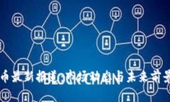 狗狗币最新报道：市场动