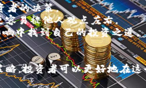   币圈Pump与投资策略分析 / 
 guanjianci 币圈, Pump, 投资策略, 加密货币 /guanjianci 

引言
在人们日益关注的加密货币市场中，