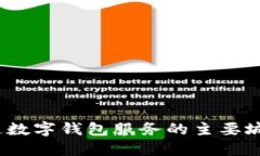 2023年中国开通数字钱包服