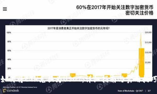 如何将ETH兑换为USDT：详细指南与实用技巧