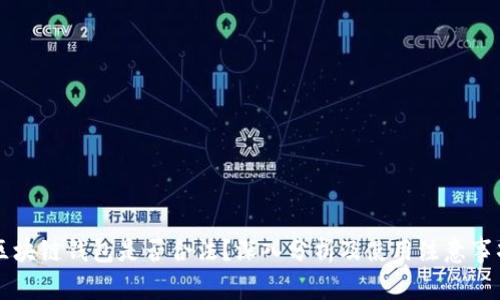 区块链钱包是否合法？深入分析及使用注意事项