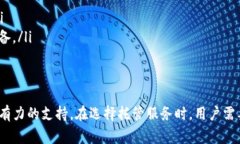   加密货币托管：安全与便