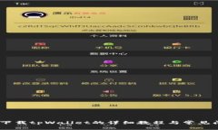 苹果13下载tpWallet的详细教