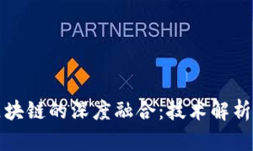 五行币与区块链的深度融合：技术解析与应用前景